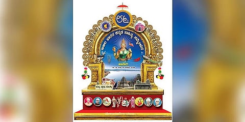 86ನೇ ಕನ್ನಡ ಸಾಹಿತ್ಯ ಸಮ್ಮೇಳನದ ಲೋಗೋ