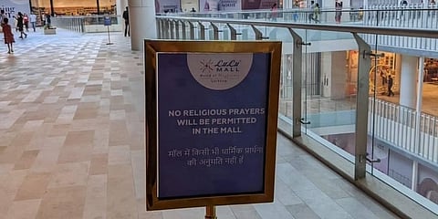 ಲಖನೌ ಲುಲು ಮಾಲ್‌