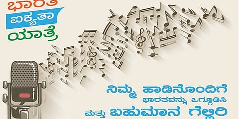 ಭಾರತ್ ಜೋಡೋ ಯಾತ್ರೆ ಕುರಿತ ಸಾಂದರ್ಭಿಕ ಚಿತ್ರ