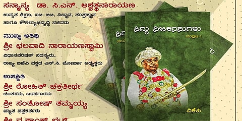 ಸಿದ್ದು ನಿಜ ಕನಸುಗಳು ಪುಸ್ತಕ