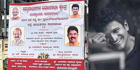 ಅಪ್ಪು ಫೋಟೋ ಇಲ್ಲದ ಬ್ಯಾನರ್