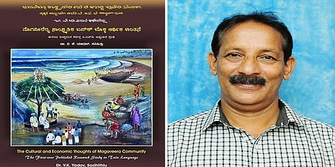 ಮಂಗಳೂರಿನ ಡಾ ವಿ ಕೆ ಯಾದವ್ ಮತ್ತು ಅವರ ಸಂಶೋಧನಾ ಗ್ರಂಥ