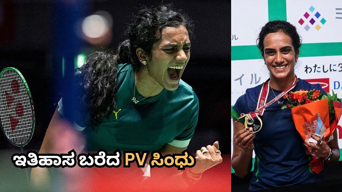 19 ತಿಂಗಳ ಪ್ರಶಸ್ತಿ ಬರಕ್ಕೆ ಬ್ರೇಕ್; ಜಪಾನ್ ಓಪನ್ ಗೆದ್ದು ಇತಿಹಾಸ ನಿರ್ಮಿಸಿದ ಪಿ.ವಿ. ಸಿಂಧು