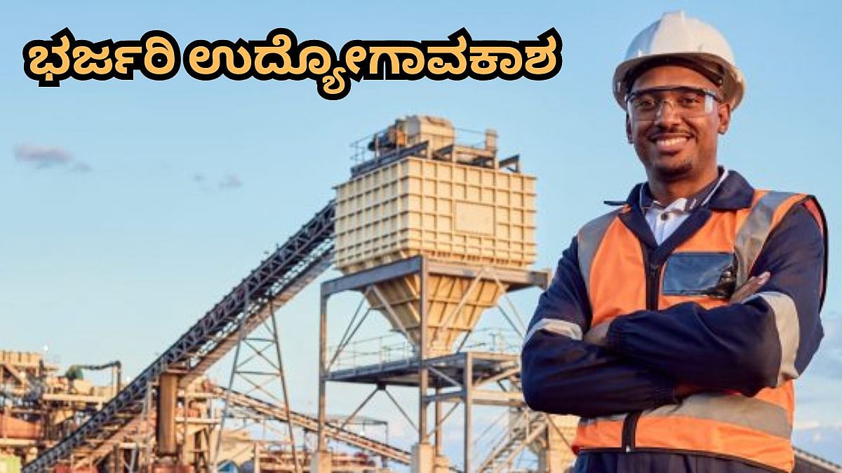 ಯಾವುದೇ ಪರೀಕ್ಷೆಯಿಲ್ಲದೆ ಸರ್ಕಾರಿ ಕೆಲಸ; KSMCಯಲ್ಲಿ ಭರ್ಜರಿ ಉದ್ಯೋಗಾವಕಾಶ; ಸಂಬಳ 50,000