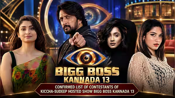 Bigg Boss Kannada 13: ದೊಡ್ಮನೆಗೆ ಬರೋ ಕಂಟೆಸ್ಟೆಂಟ್‌ಗಳು ಇವರೇ ನೋಡಿ!