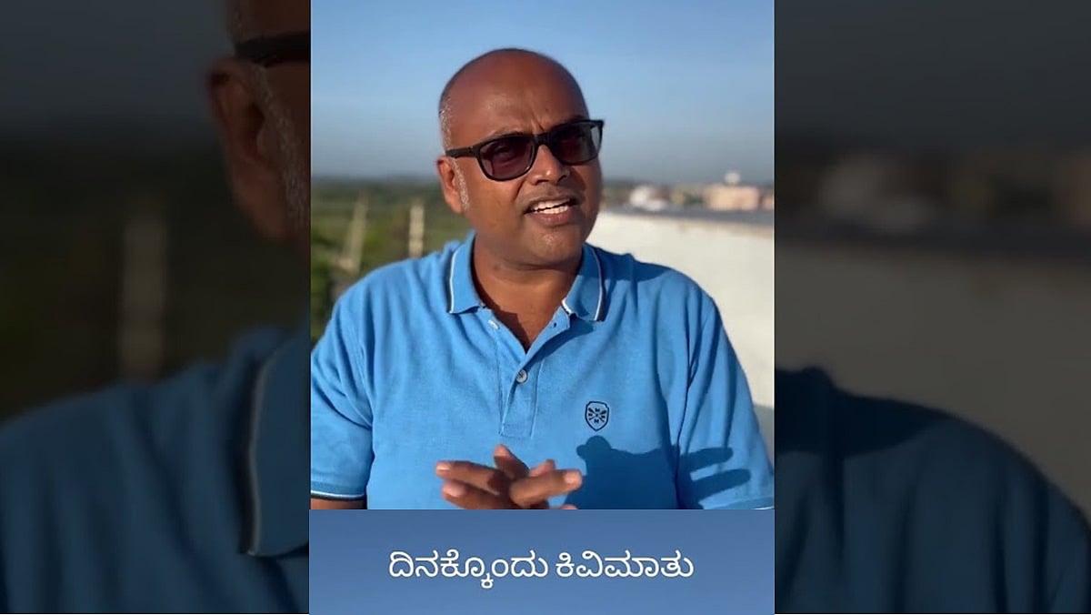 1500 ಮಾಲಿಕೆಗಳನ್ನು ಪೂರ್ಣಗೊಳಿಸಿದ ಅಂಕಣಕಾರ ರಂಗಸ್ವಾಮಿ ಮೂಕನಹಳ್ಳಿ ಅವರ 'ದಿನಕ್ಕೊಂದು ಕಿವಿಮಾತು'