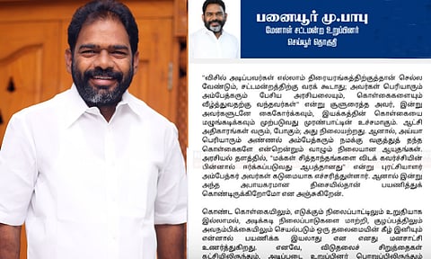 வி.சி.க.-வில் இருந்து முன்னாள் எம்.எல்.ஏ. பனையூர் பாபு விலகல்