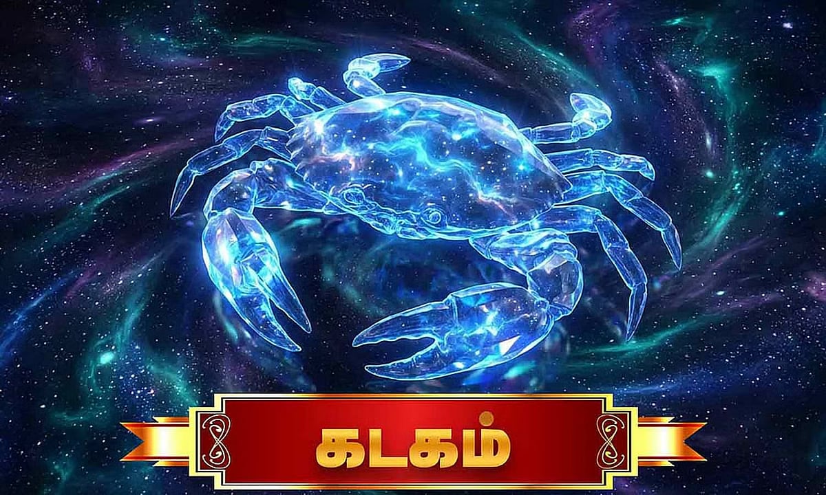 கடகம்: இன்றைய ராசிபலன் - 30 மே 2026