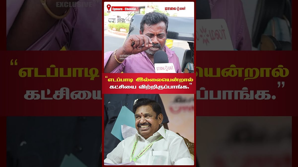 “எடப்பாடி இல்லையென்றால் கட்சியை விற்றிருப்பாங்க.” | Maalaimalar