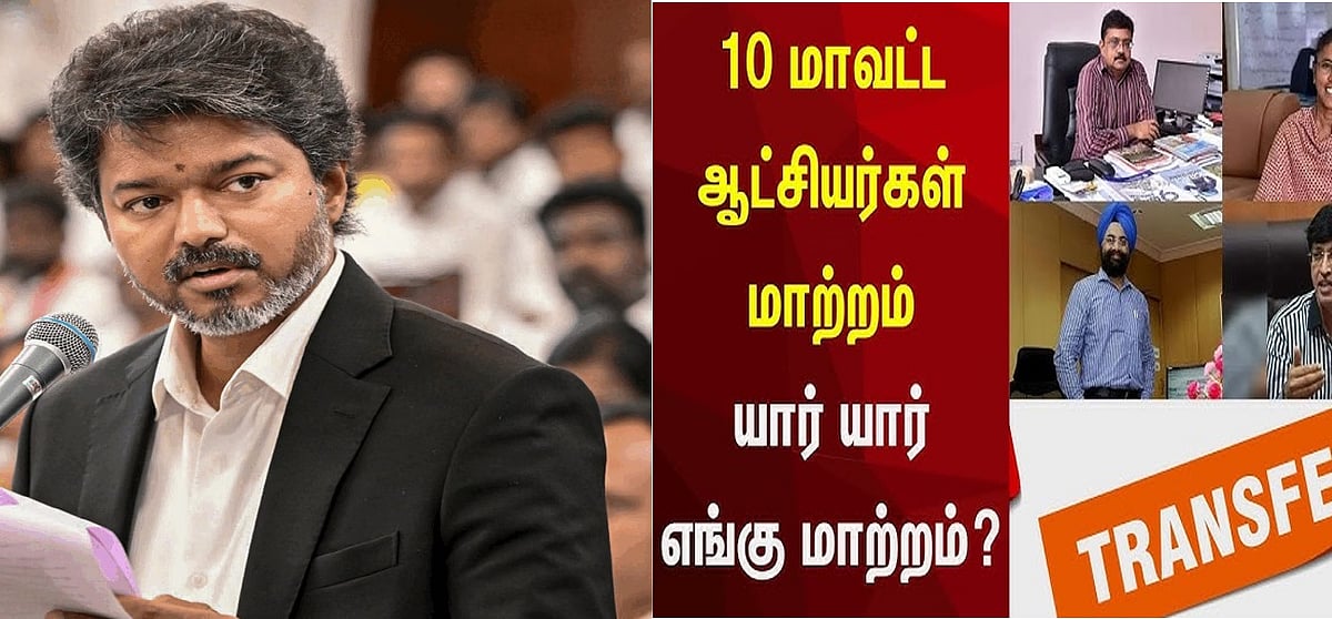 30 ஐஏஎஸ் அதிகாரிகள் பணியிட மாற்றம் - தமிழ்நாடு அரசு உத்தரவு