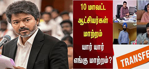 Tamilnadu collectors changed