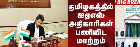 Tamilnadu ias officers transfer