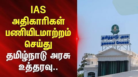 Tamilnadu 13 IAS officers transferred