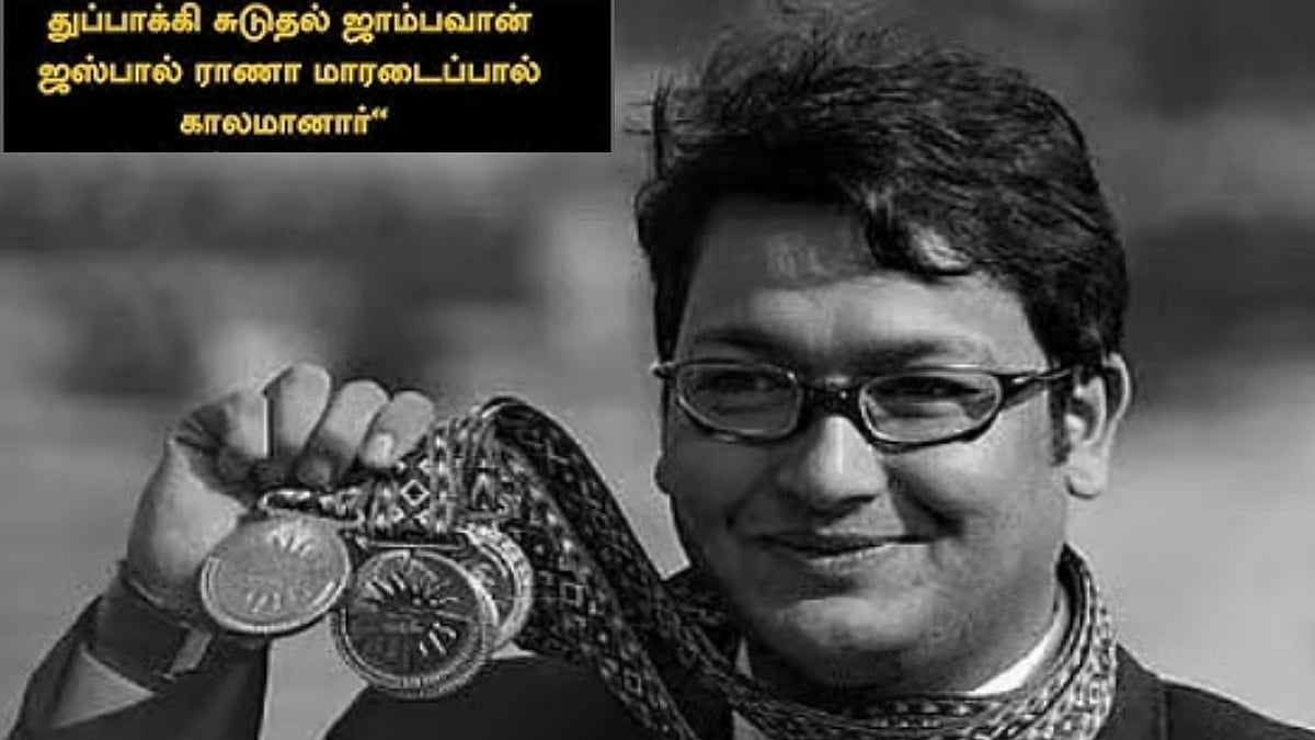 ஜஸ்பால் ராணாவுக்கு  கண்ணீர் மல்க அஞ்சலி செலுத்திய மக்கள்!
