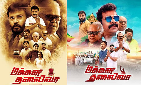 மக்கள் தலைவா- திரை விமர்சனம்