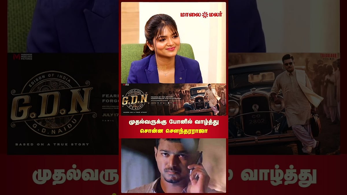 முதல்வருக்கு போனில் வாழ்த்து சொன்ன சௌந்தரராஜா   - Actor Soundhararaja | Maalaimalar