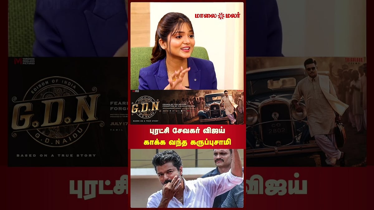 முதல்வர் விஜய்க்கு புது பட்டம்...புரட்சி சேவகர் விஜய்  - Actor Soundhararaja | Maalaimalar