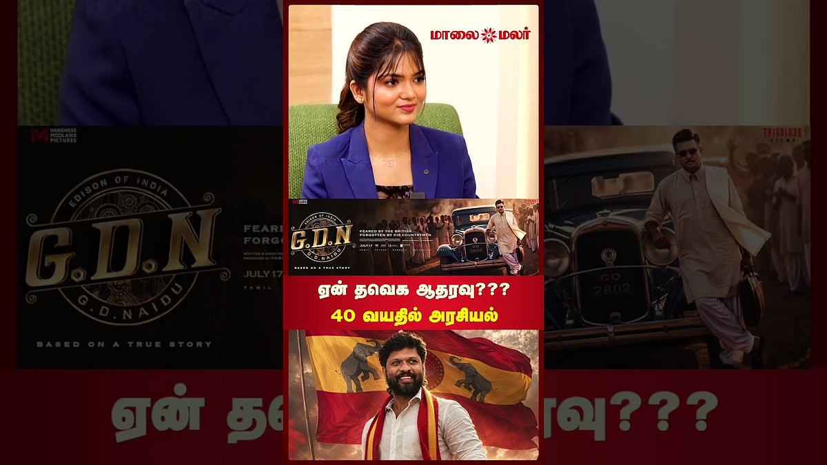 40 வயதில் அரசியல்...ஏன் தவெக ஆதரவு???  - Actor Soundhararaja | Maalaimalar