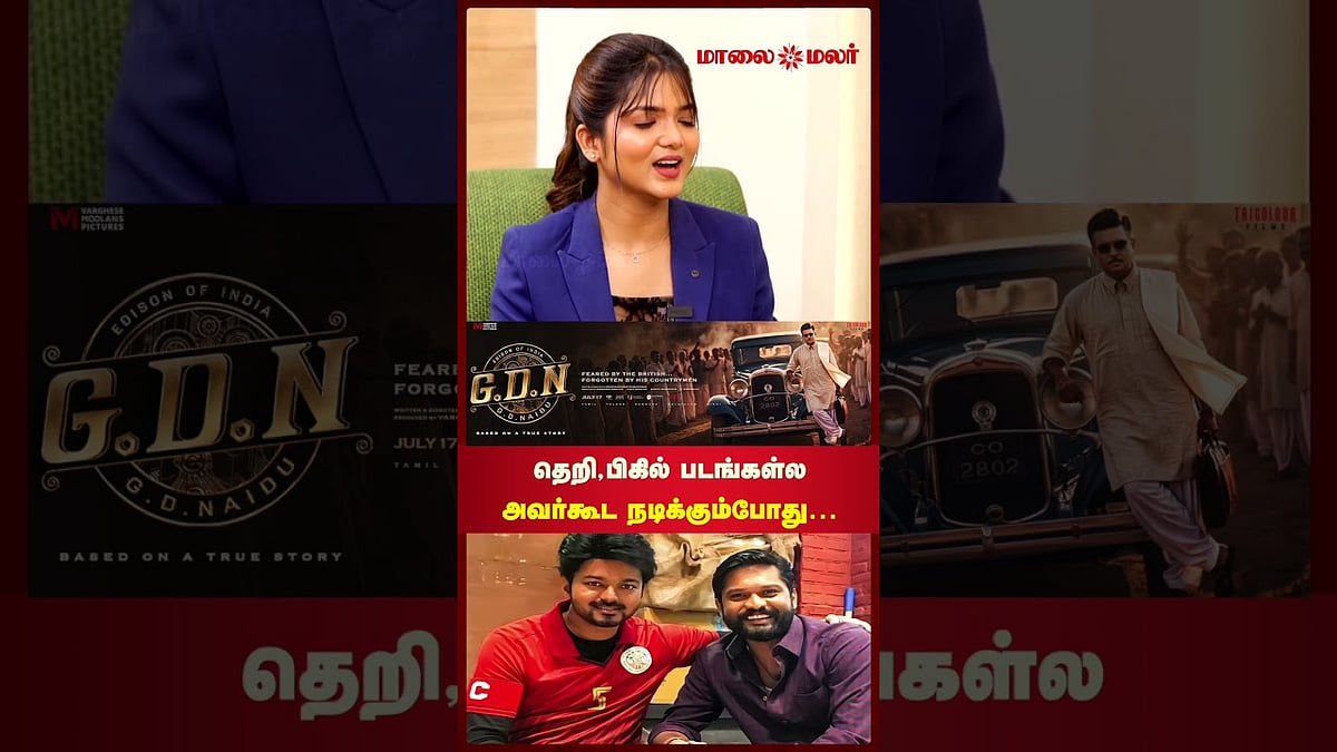 தெறி,பிகில் படங்கள்ல அவர்கூட நடிக்கும்போது...| Maalaimalar