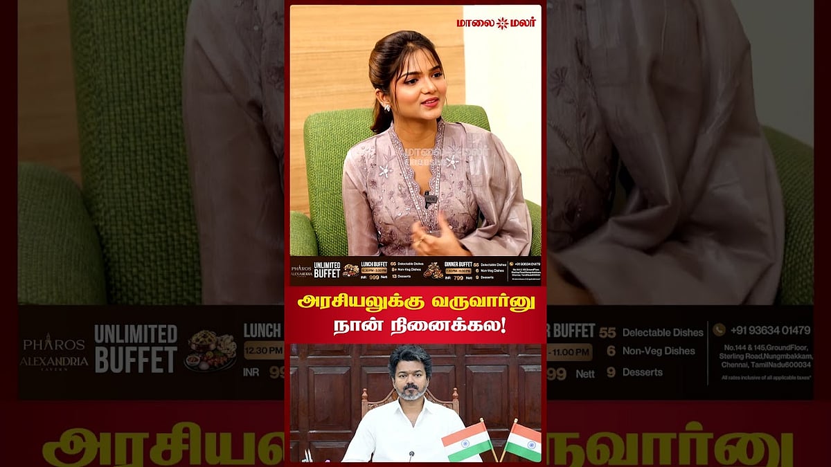அரசியலுக்கு வருவார்னு நான் நினைக்கல! | Maalaimalar