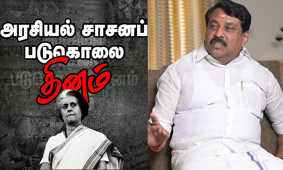 அரசியல் சாசனப் படுகொலை செய்யப்பட்ட தினம்..!- நயினார் நாகேந்திரன்