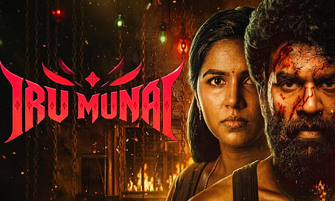 இருமுனை திரைப்படம்