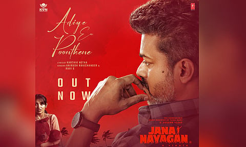 ஜனநாயகன் படத்தின் ‘அடியே என் பூந்தேனே’ பாடல் வெளியானது!