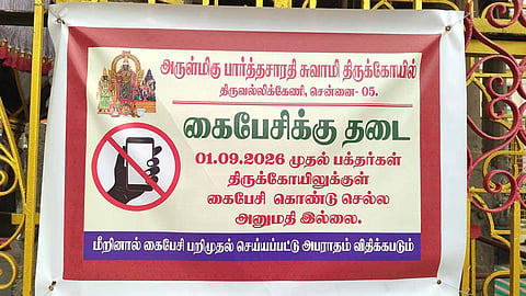 செல்போன்களுக்கு தடை