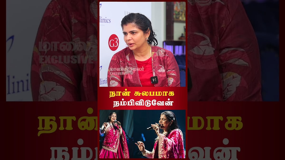நான் சுலபமாக நம்பிவிடுவேன் |  Chinmayi  | Singer | Dubbing Artist  | Maalaimalar
