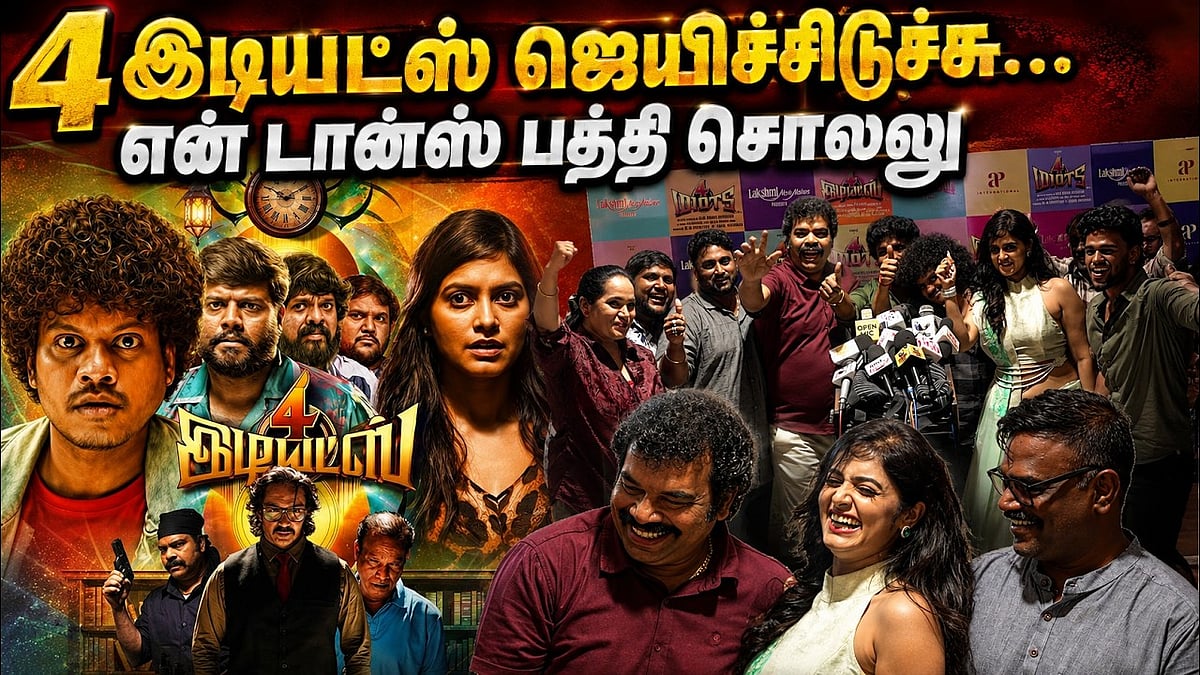 CWC புகழ் நடிப்பில் 4 Idiots படம் எப்படி இருக்கு? பிரபலங்கள் Opinion | FDFS review | Maalaimalar