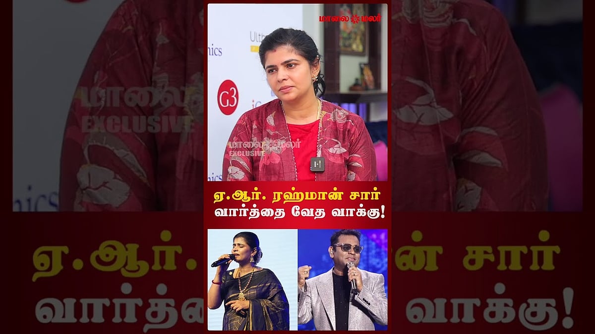 ஏ.ஆர். ரஹ்மான் சார் வார்த்தை வேத வாக்கு! |  Chinmayi  | Singer | Dubbing Artist  | Maalaimalar