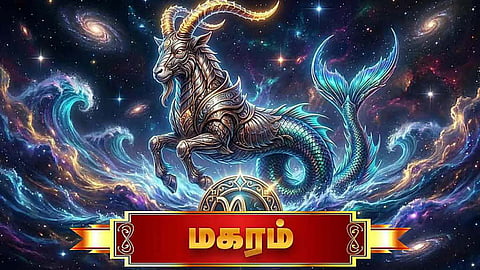 மகரம்: இன்றைய ராசிபலன் - 6 செப்டம்பர் 2026