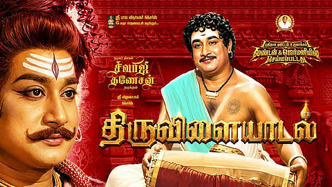 திருவிளையாடல்