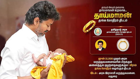 ஜூன் 22-ந்தேதி முதல் பிறந்த குழந்தைகளுக்கு தங்க மோதிரம் - வழிகாட்டு முறைகள் அறிவிப்பு