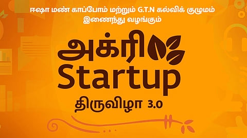 அக்ரி ஸ்டார்ட் அப் திருவிழா