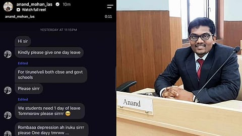 கலெக்டரிடம் விடுமுறை கேட்டு செல்போனுக்கு மெசேஜ் அனுப்பிய பள்ளி மாணவர்கள்