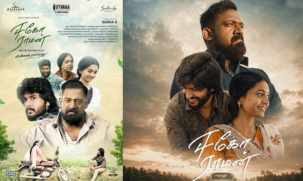 Ego Raman ரோபோ சங்கரின் இறுதி விறுவிறுப்பான படம்: மாணவன்-ஆசிரியர் மன ...