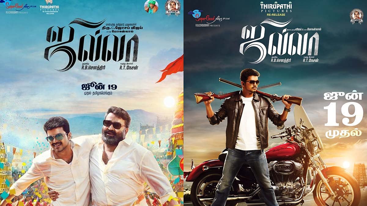 மீண்டும் வெளியாகும் ‘ஜில்லா’- எந்த தேதியில் தெரியுமா?