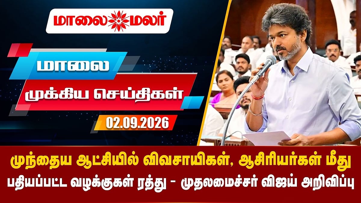 Today Headlines - SEPTEMBER 2 2026 | மாலை தலைப்புச் செய்திகள் | Evening Headlines | Maalaimalar