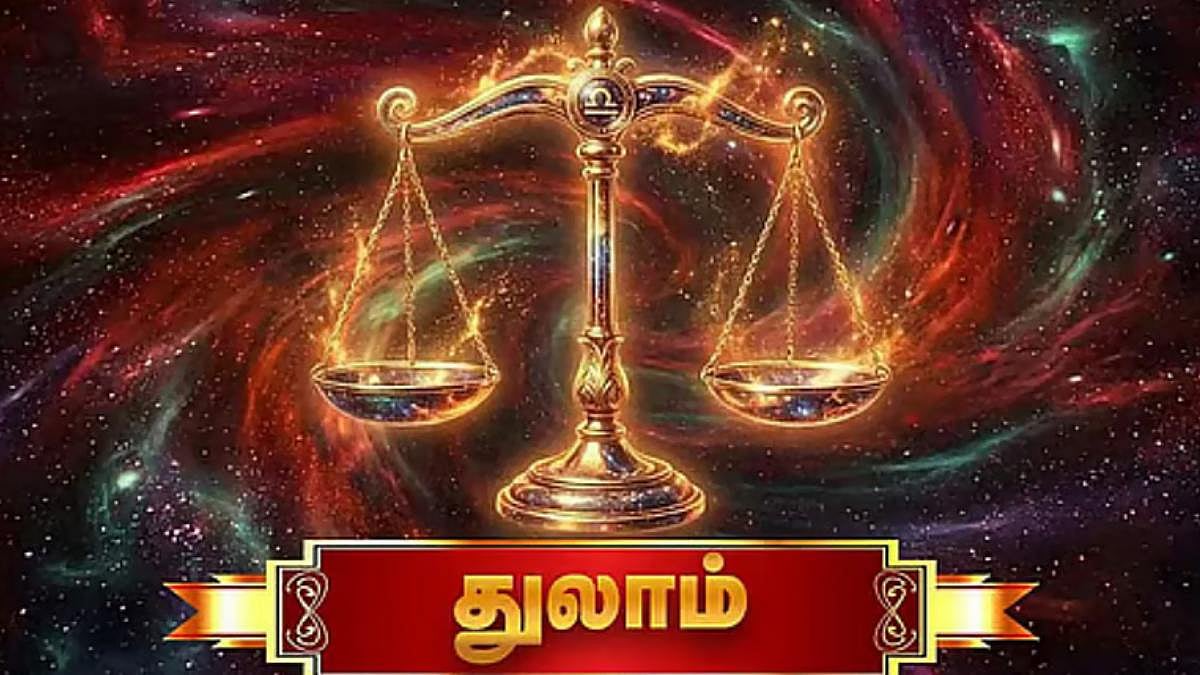 துலாம்: இன்றைய ராசிபலன்- 20 செப்டம்பர் 2026