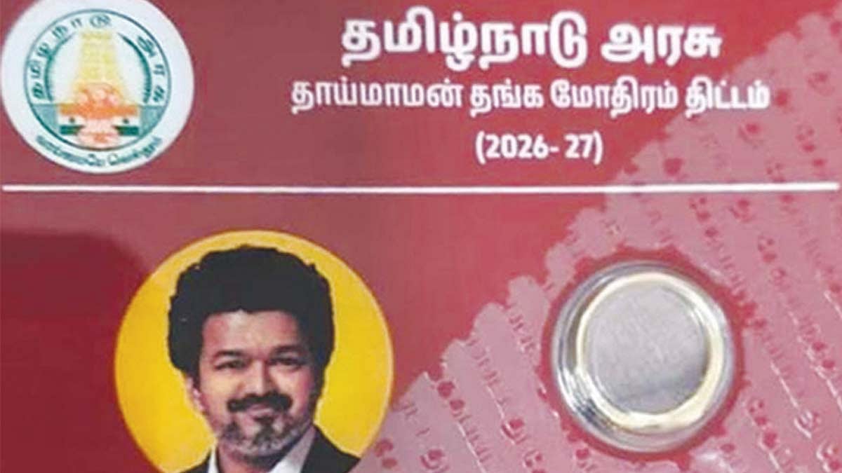 தாய்மாமன் தங்க மோதிரம் திட்டம்: மதுரையில் இன்று தொடங்கி வைக்கிறார் முதலமைச்சர் விஜய்