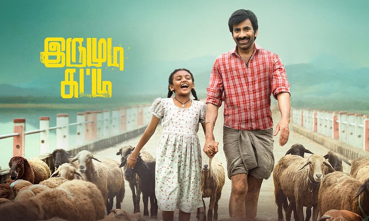 ரவி தேஜா -வின் 'இருமுடி கட்டு' திரைப்படம் ரூ. 250 கோடி வசூல் சாதனை!