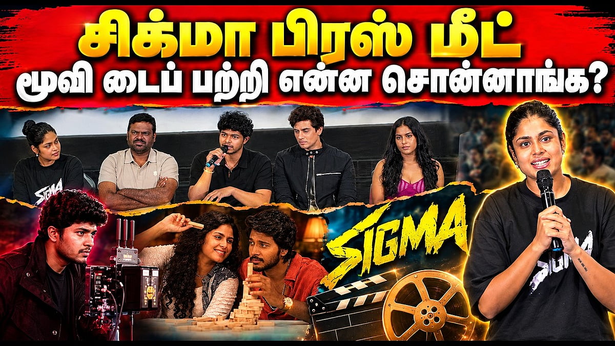 சிக்மா பிரஸ் மீட்: படம் பற்றி சொன்ன சுவாரஸ்ய விஷயங்கள்! | Maalaimalar