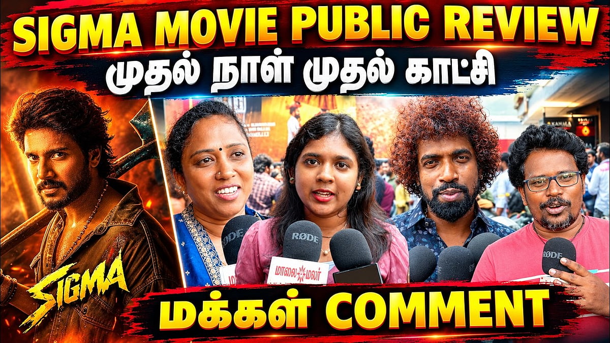 ஜேசன் சஞ்சய் ஹீரோவாக நடிக்கணும்! | Sigma Public Review | Jason Sanjay | Sundeep Kishan | Maalaimalar