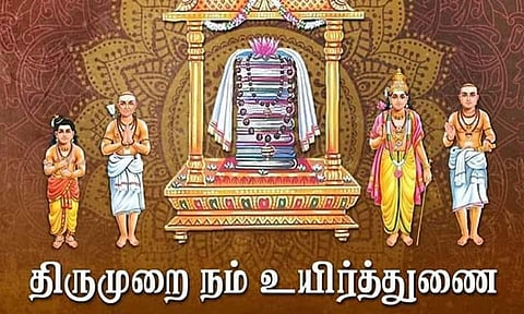 பன்னிரு திருமுறை அருளியவர்கள்