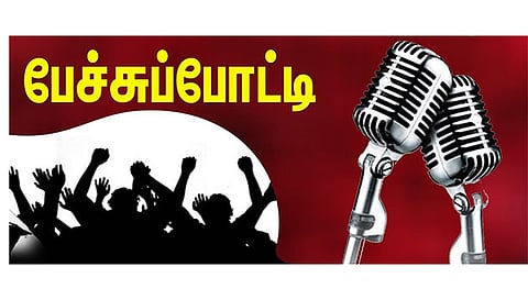 பள்ளி மாணவர்களுக்கான கட்டுரை, பேச்சுப்போட்டிகள்
