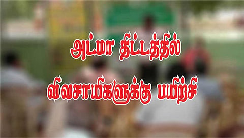 மகுடஞ்சாவடி வட்டாரத்தில்  அட்மா திட்டத்தில் விவசாயிகளுக்கு பயிற்சி