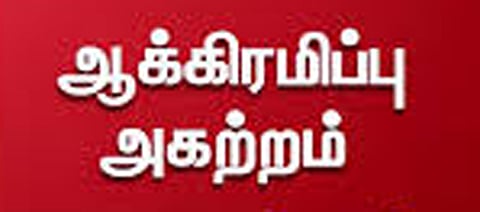 கள்ளக்குறிச்சி அருகே மயானத்தில் ஆக்கிரமித்த கரும்பு தோட்டம்  அகற்றம்
