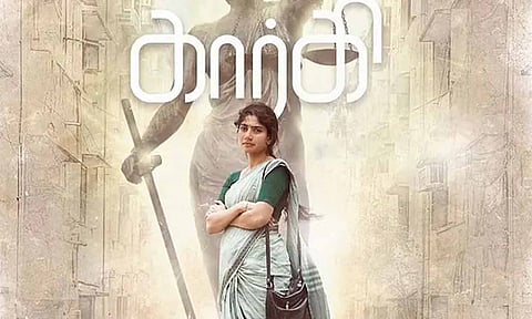கார்கி