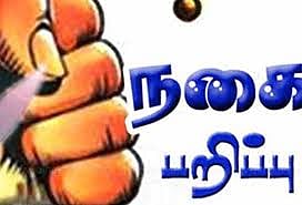 நெய்வேலியில்  ஓட்டல் உரிமையாளரிடம் 3 பவுன் நகை பறிப்பு